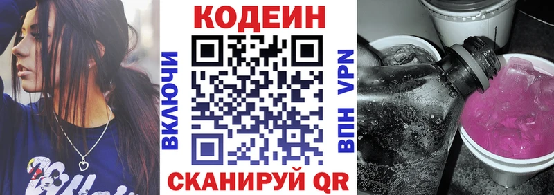 Купить закладки  Нязепетровск  Кодеин Purple Drank 